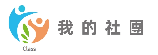 AI我的社團 商務拓展 社團合作 協會交流 人脈建立